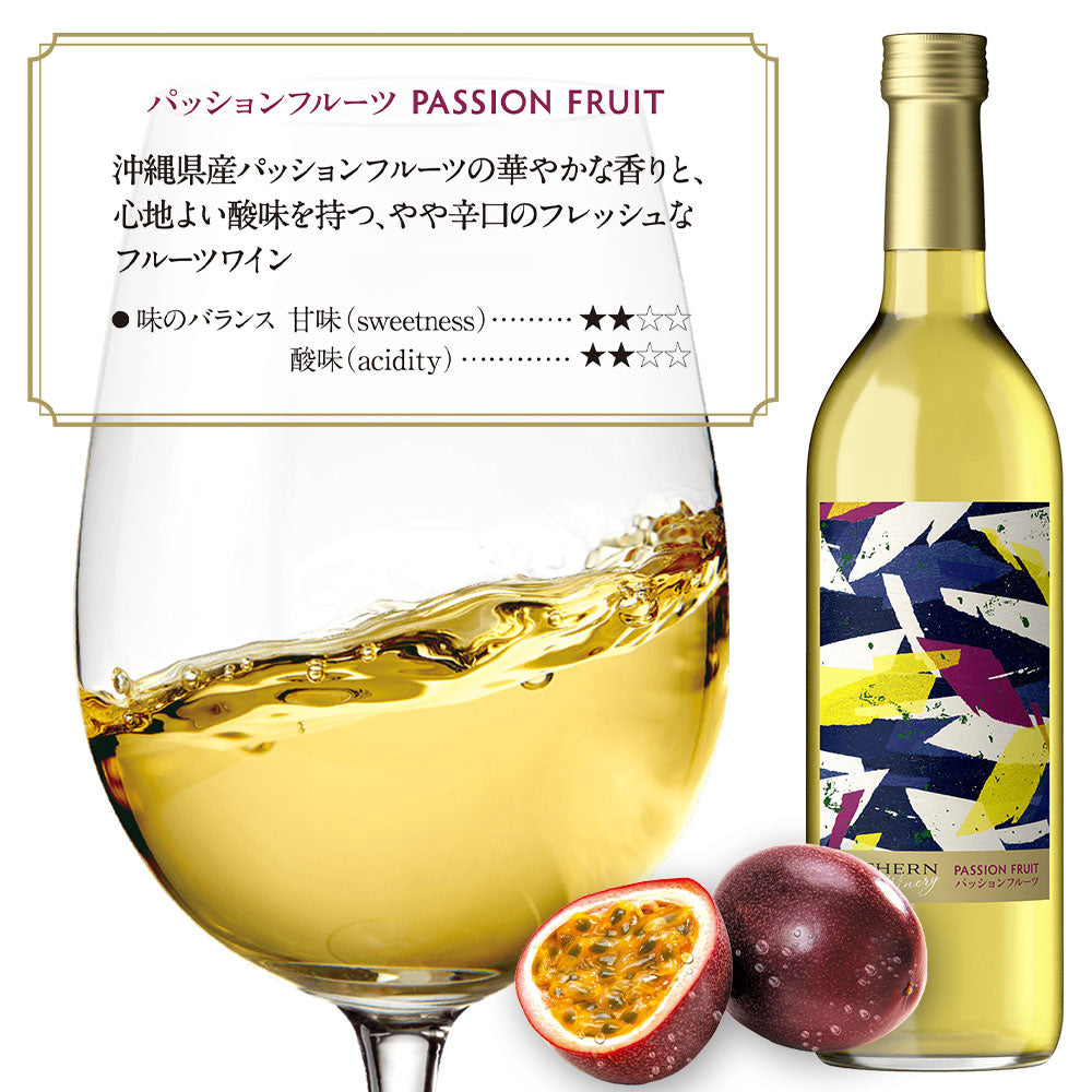 Southern Cross Winery パッションフルーツ 瓶720ml – オリオンビール