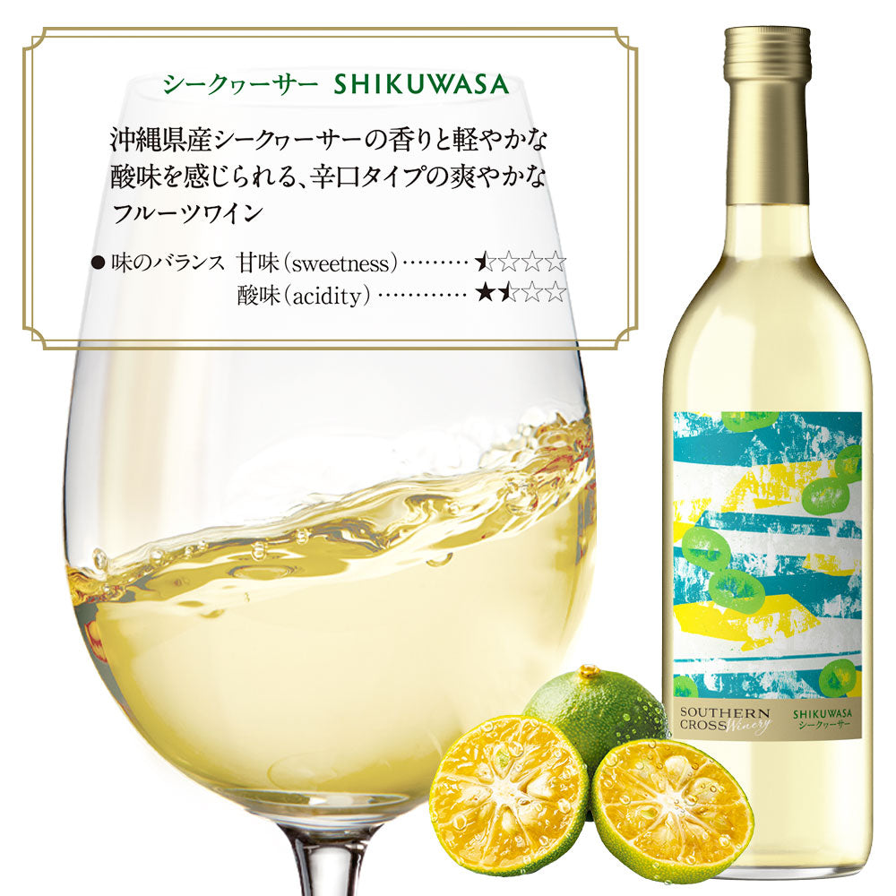 CWS 金銀彩輪花酒盃 「筍」 未使用 新品同様 Southern Cross Winery シークヮーサー 瓶720ml – オリオンビール公式通販
