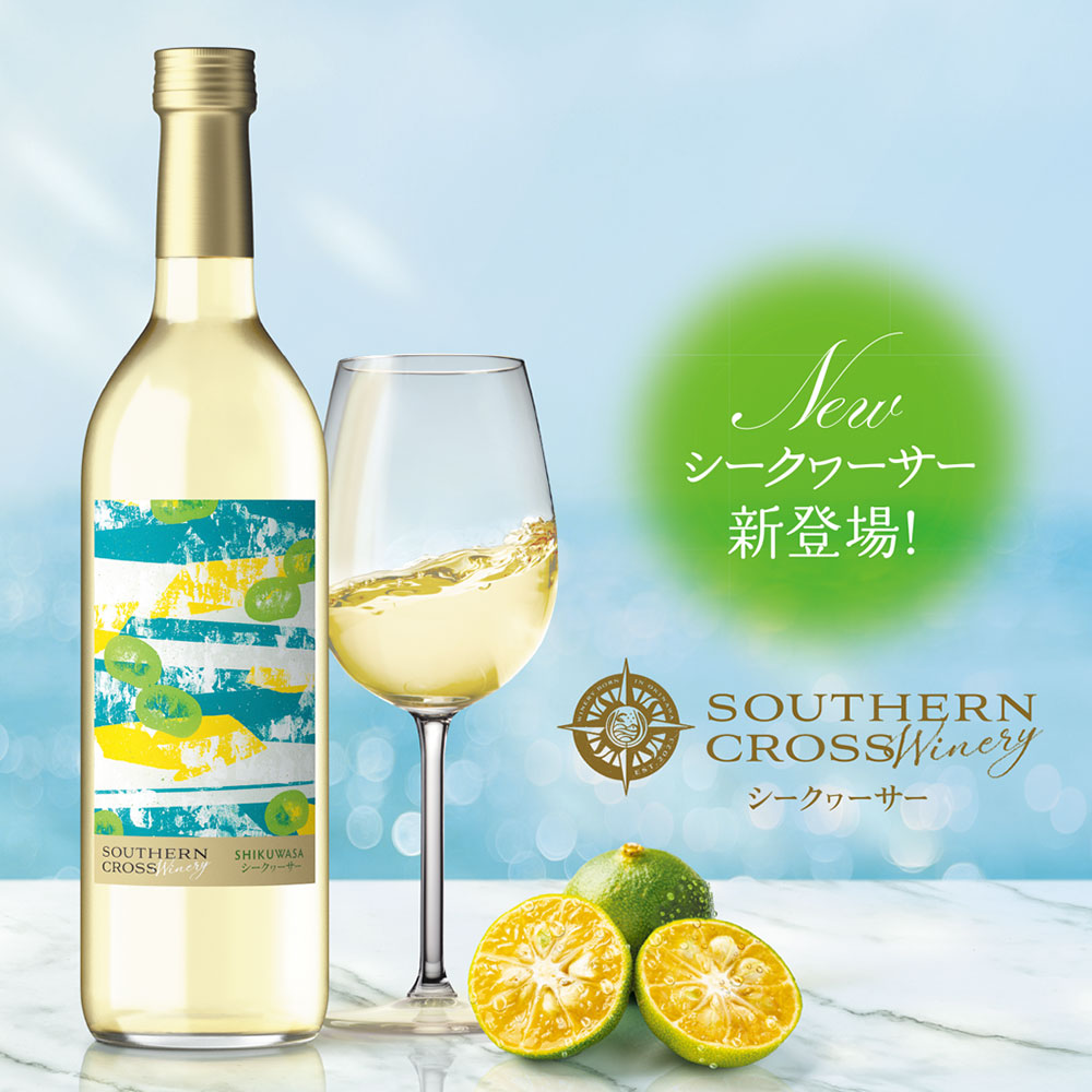 Southern Cross Winery シークヮーサー　瓶720ml
