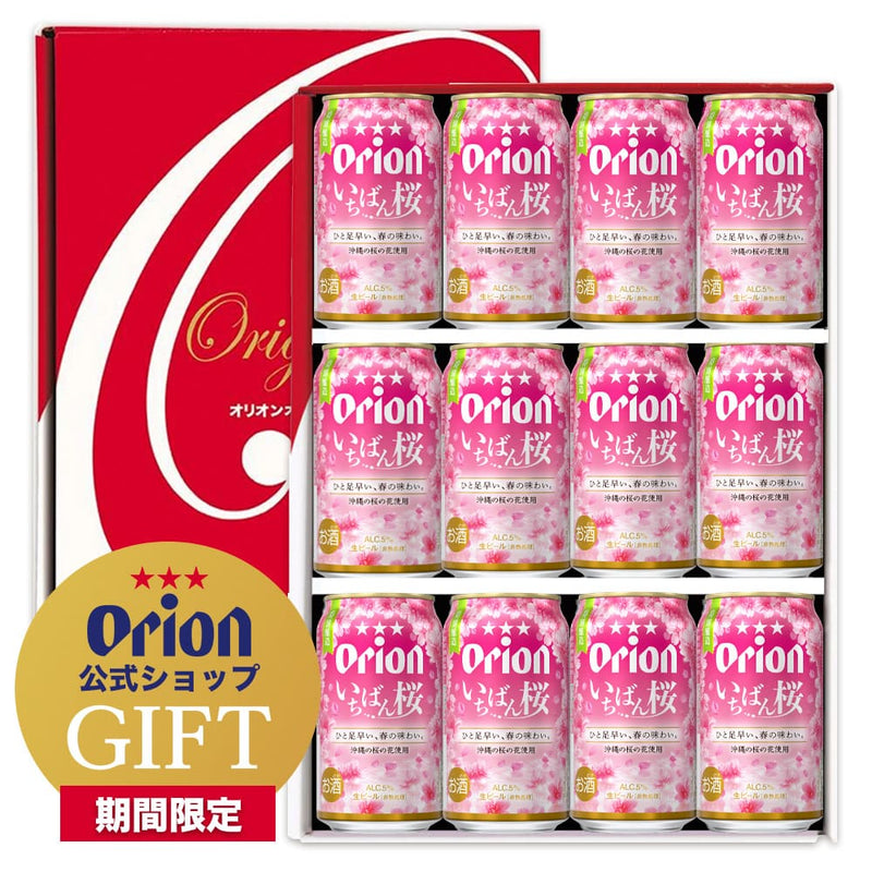 オリオン いちばん桜 12缶詰合せギフト（350ml×12缶）