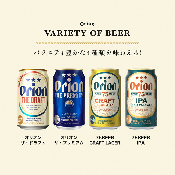 オリオンビール飲み比べ6缶ギフト