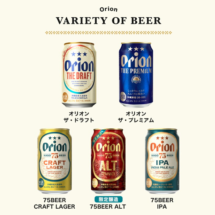 【eギフト対応】オリオン 沖縄クラフト5種10缶 飲み比べギフト（75BEER ALT入）