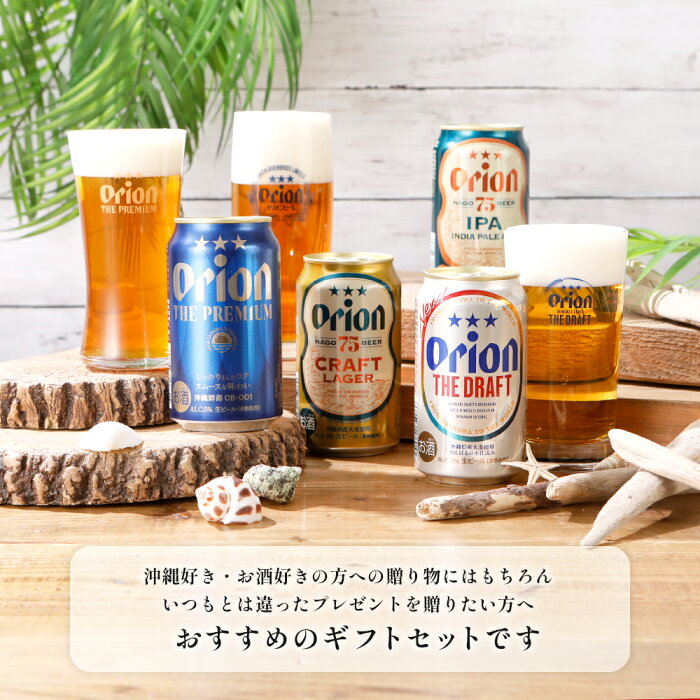 【eギフト対応】オリオン 沖縄クラフト5種10缶 飲み比べギフト（75BEER ALT入）