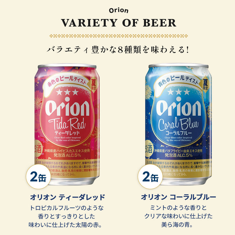 【限定】ビールオールスター飲み比べ8種12缶セット （ALT・DARK・ティーダレッド・コーラルブルー 入）