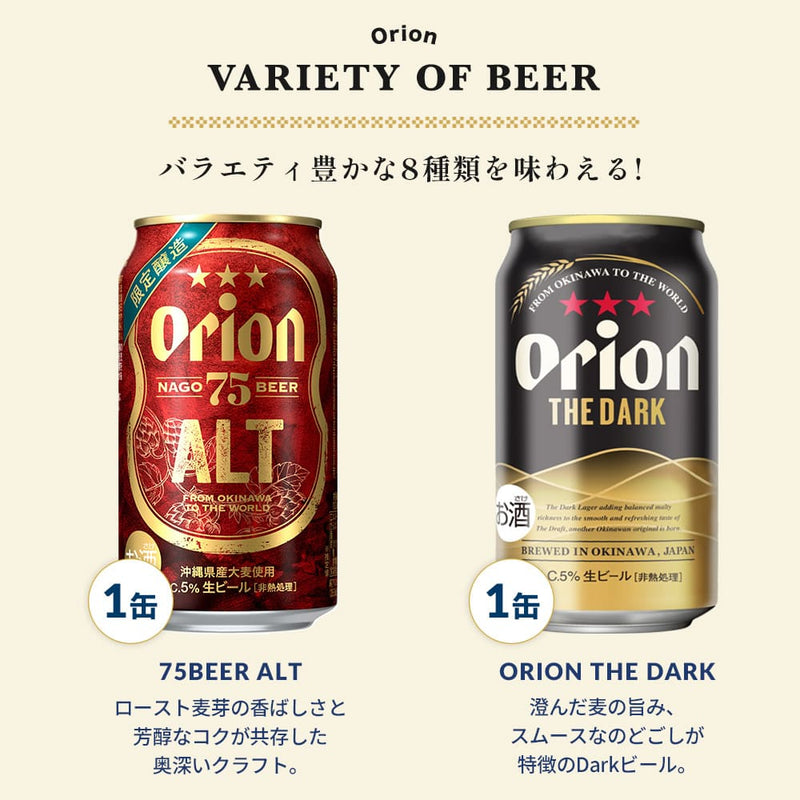 【限定】ビールオールスター飲み比べ8種12缶セット （ALT・DARK・ティーダレッド・コーラルブルー 入）