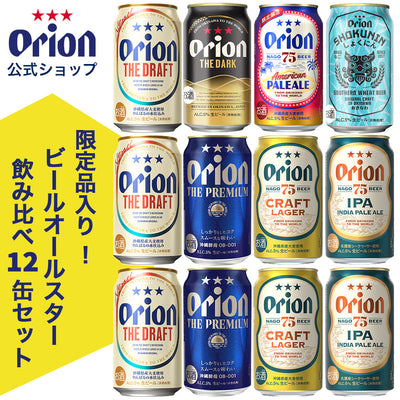 【限定】ビールオールスター飲み比べ7種12缶セット（AMERICAN PALE・DARK・WHEAT 入）