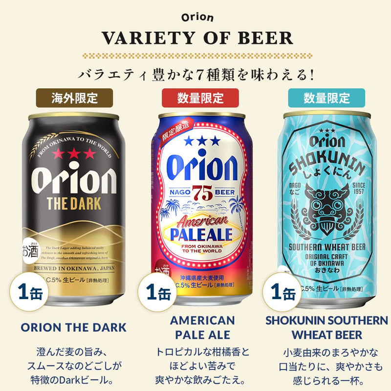 【限定】ビールオールスター飲み比べ7種12缶セット（AMERICAN PALE・DARK・WHEAT 入）