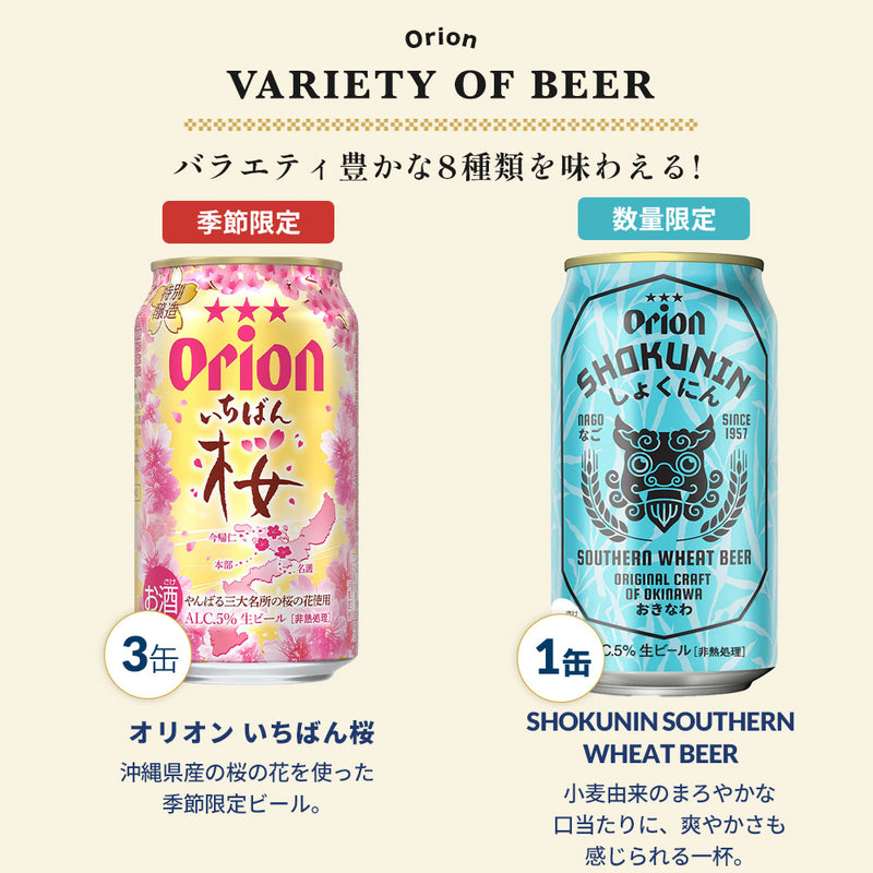 【限定】ビールオールスター飲み比べ8種12缶セット（いちばん桜・WHEAT・DARK・ヴァイツェン 入）