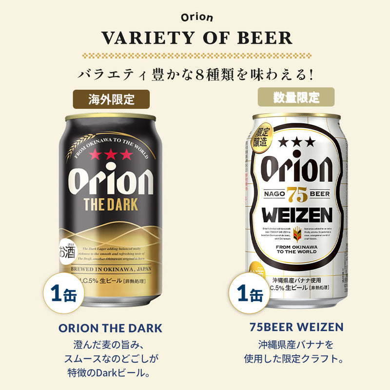 【限定】ビールオールスター飲み比べ8種12缶セット（いちばん桜・WHEAT・DARK・ヴァイツェン 入）