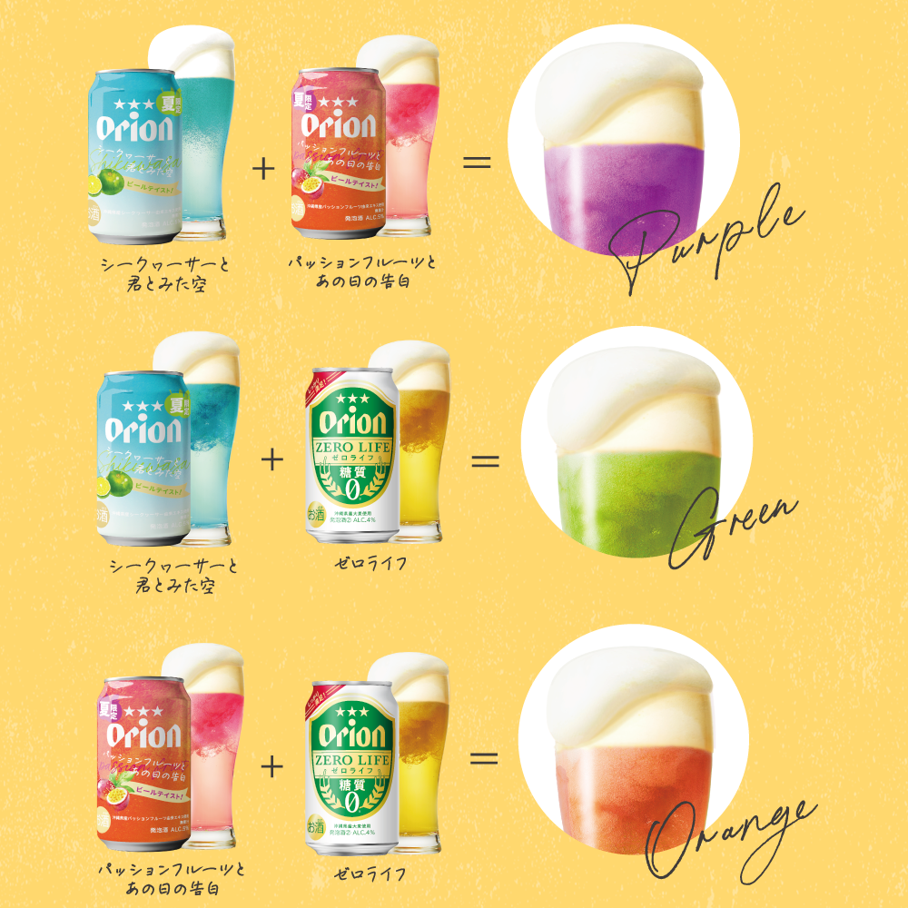 【限定】オリオン パッションフルーツとあの日の告白・シークヮーサーと君とみた空・ゼロライフ 飲み比べ・アレンジお試し12缶セット（3種12缶）