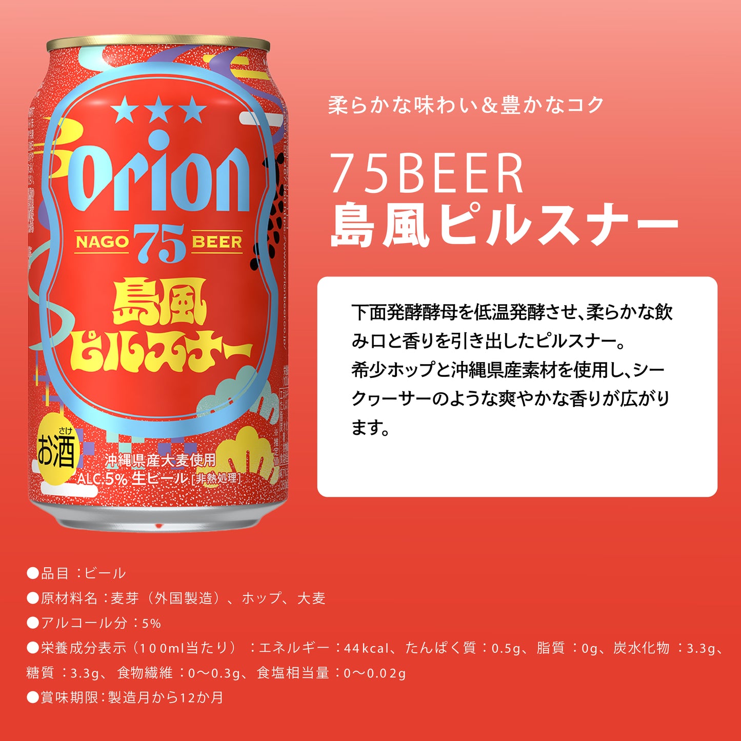 オリオンビール4缶＆あぐーソーセージギフト （島風ピルスナー・島空ホワイトエール入）