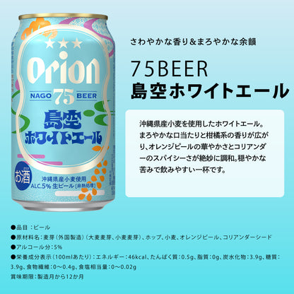 オリオンビール4缶＆あぐーソーセージギフト （島風ピルスナー・島空ホワイトエール入）