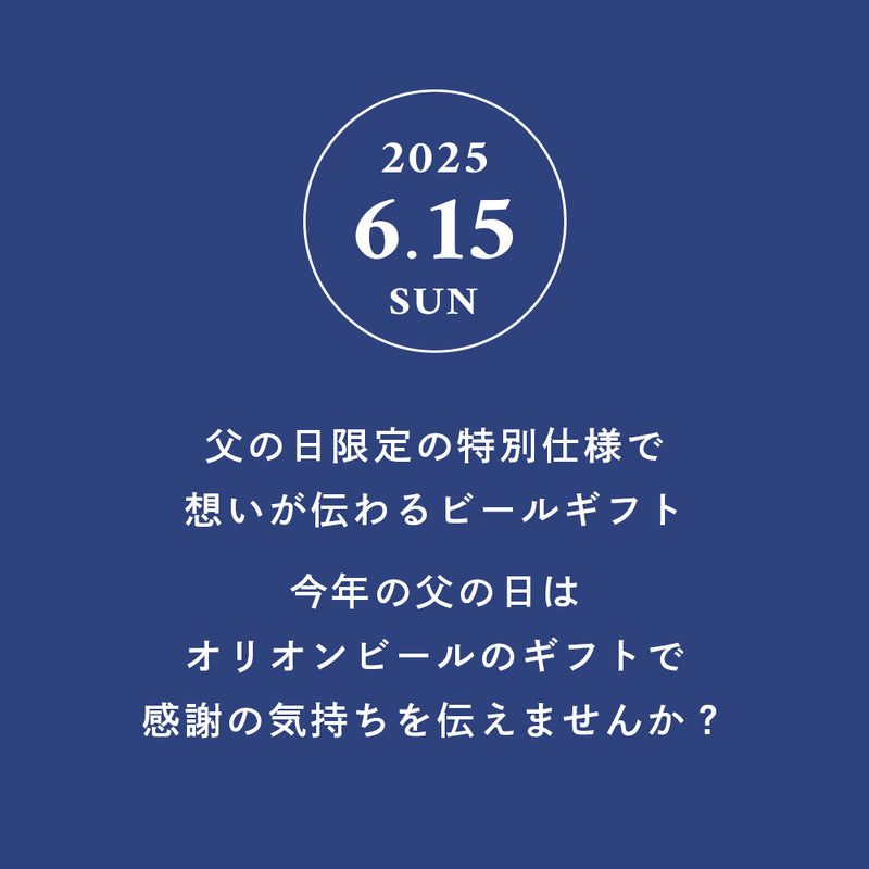 オリオン 沖縄クラフト5種10缶飲み比べ父の日ギフト2025（75BEER 島色ペールエール入・父の日専用ジャケット付）