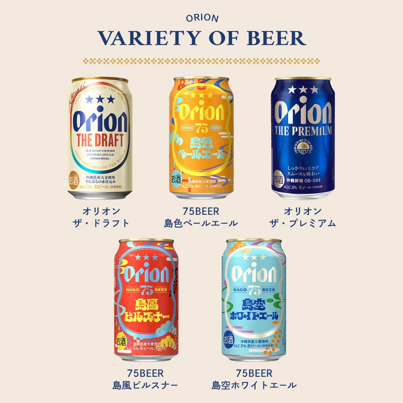 オリオン 沖縄クラフト5種10缶飲み比べ父の日ギフト2025（75BEER 島色ペールエール入・父の日専用ジャケット付）