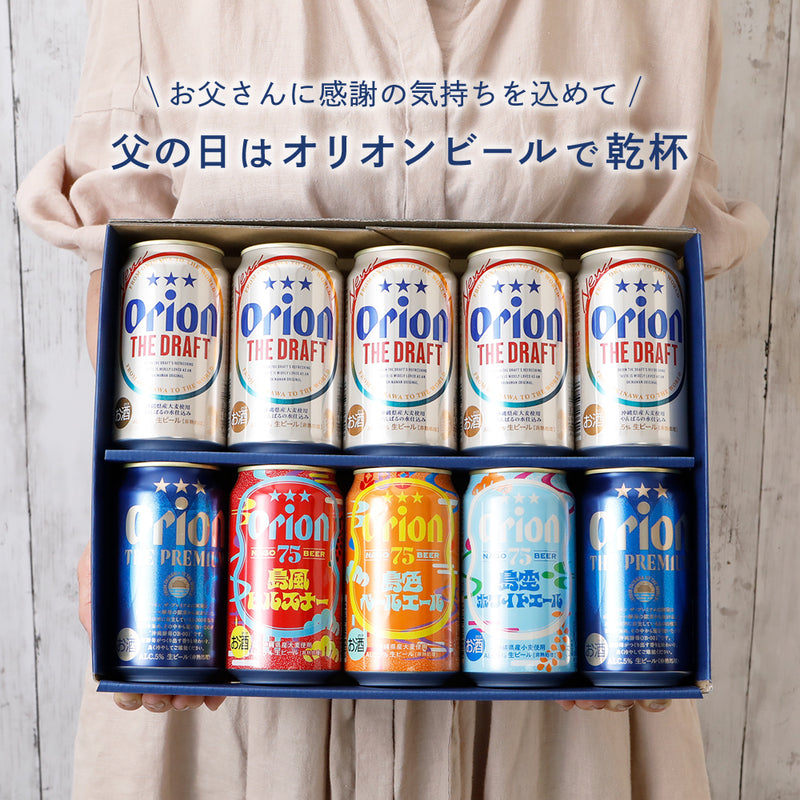 オリオン 沖縄クラフト5種10缶飲み比べ父の日ギフト2025（75BEER 島色ペールエール入・父の日専用ジャケット付）