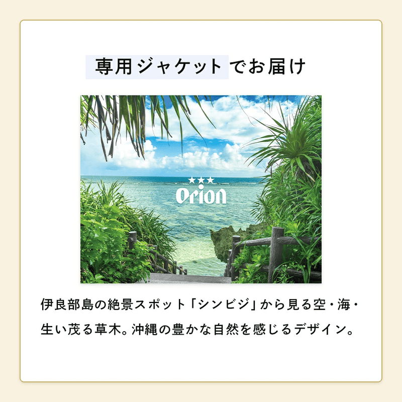 オリオン 沖縄クラフト5種10缶飲み比べ お中元ギフト 2025（75BEER 島色ペールエール入・専用ジャケット付）