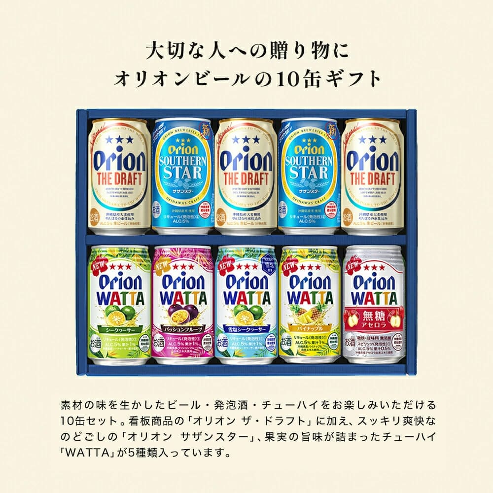 沖縄素材を味わうビール＆チューハイ ギフト（350ml 7種10缶）