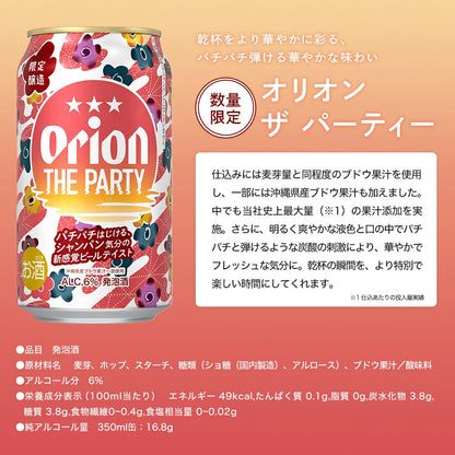 【ビール24本＆島ボーロ】オリオン 沖縄じかん お楽しみ福袋 2025-26 竹セット