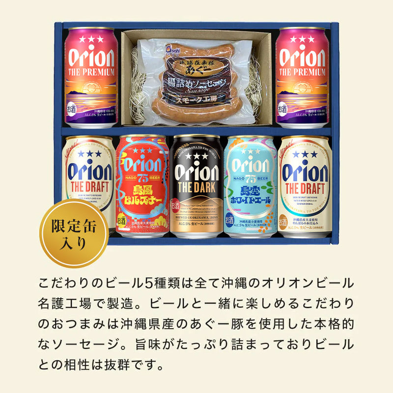 ビール＆ソーセージギフト （DARK・島風ピルスナー・島空ホワイトエール入）