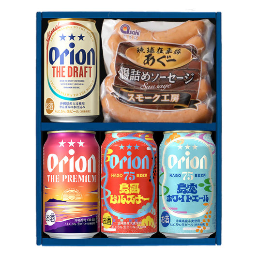 【ハロウィン 限定熨斗】オリオンビール4缶&あぐーソーセージギフト (島風ピルスナー・島空ホワイトエール入)