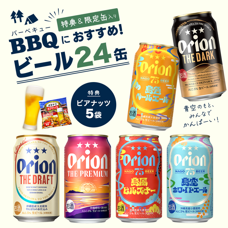 オリオンビール×ちいかわ】 コラボグッズ発売（2025年4月18日10
