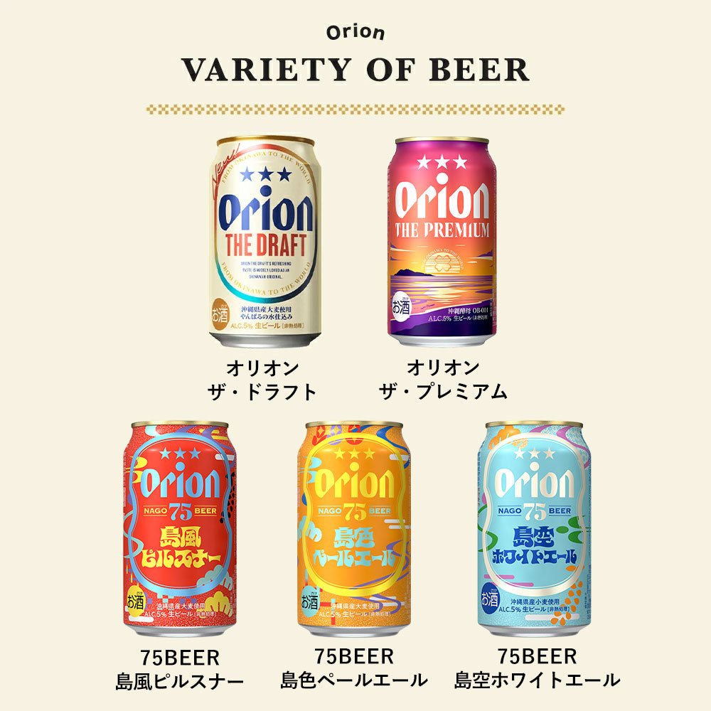 オリオン 沖縄クラフト5種10缶 飲み比べギフト（75BEER島色ペールエール入）