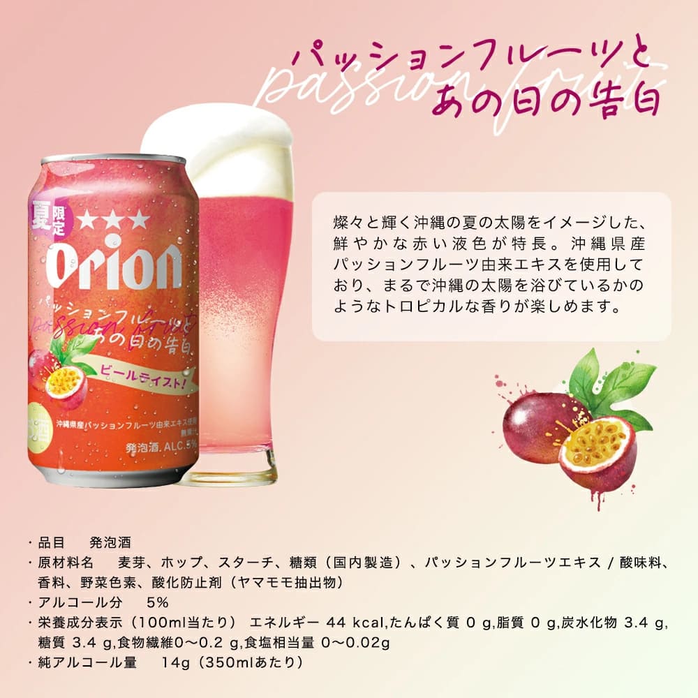【限定】オリオン パッションフルーツとあの日の告白・シークヮーサーと君とみた空・ゼロライフ 飲み比べ・アレンジお試し12缶セット（3種12缶）