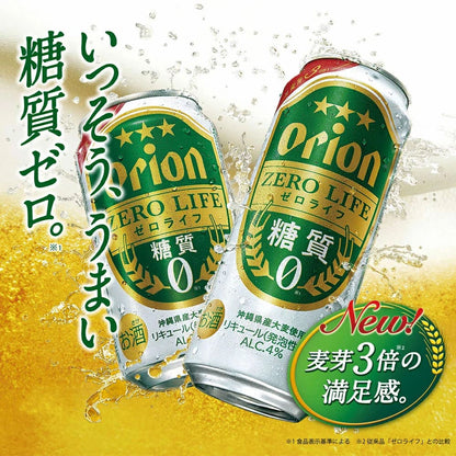【限定】オリオン パッションフルーツとあの日の告白・シークヮーサーと君とみた空・ゼロライフ 飲み比べ・アレンジお試し12缶セット（3種12缶）