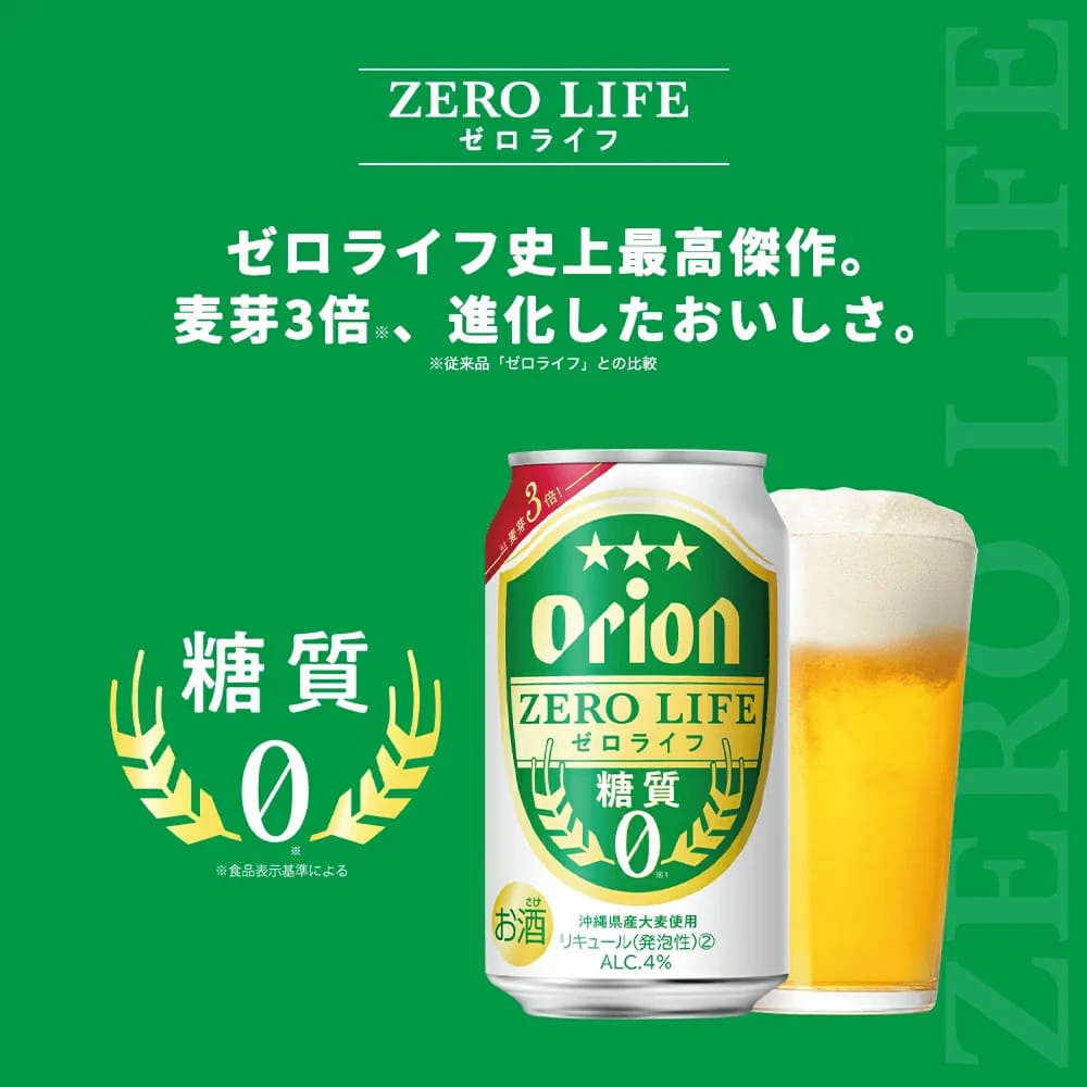 【限定】オリオン パッションフルーツとあの日の告白・シークヮーサーと君とみた空・ゼロライフ 飲み比べ・アレンジお試し12缶セット（3種12缶）
