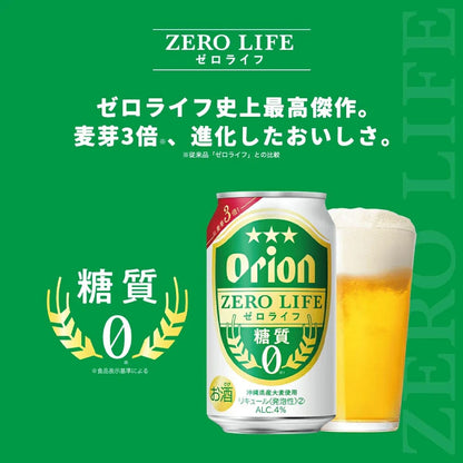 【限定】オリオン パッションフルーツとあの日の告白・シークヮーサーと君とみた空・ゼロライフ 飲み比べ・アレンジお試し12缶セット（3種12缶）