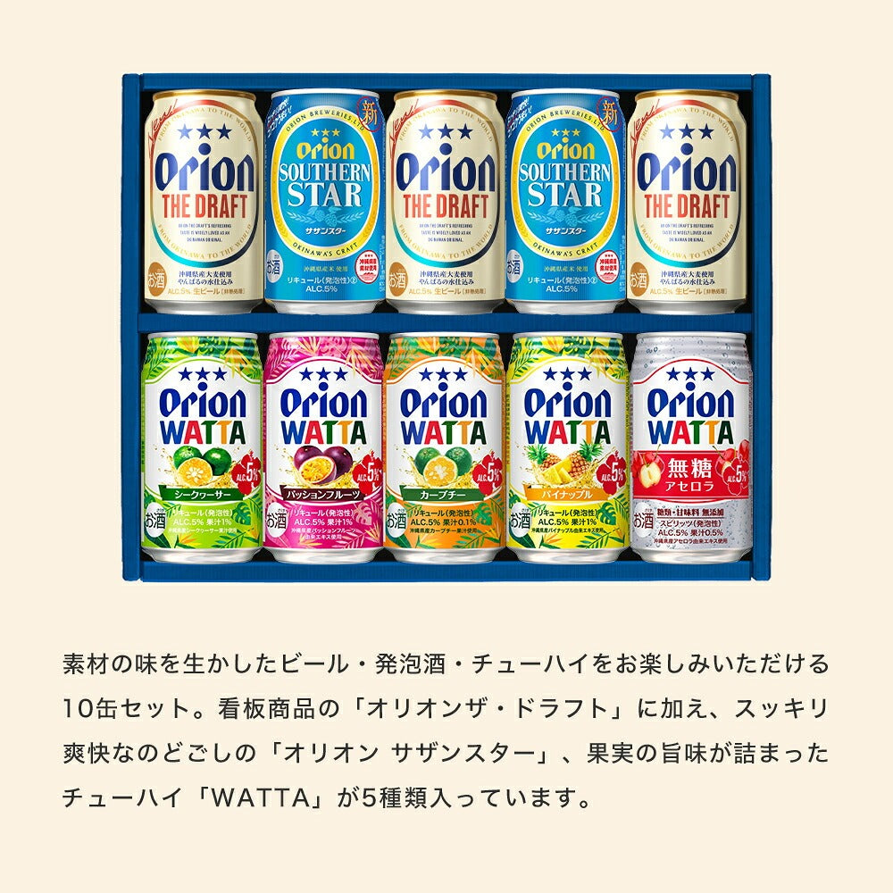 沖縄素材を味わうビール＆チューハイ ギフト（350ml 7種10缶）