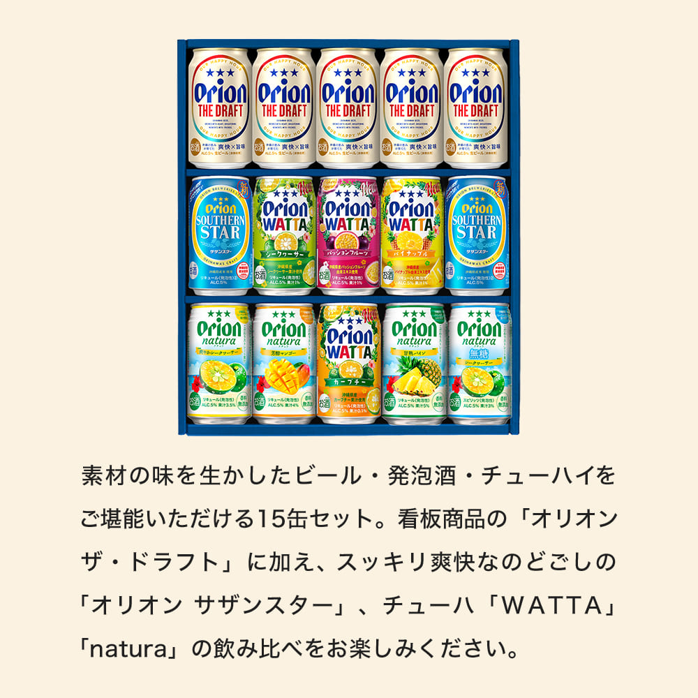 沖縄素材を味わうビール＆チューハイセット（350ml 10種15缶）