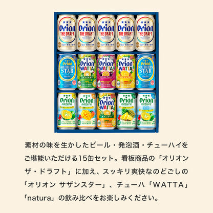 沖縄素材を味わうビール＆チューハイセット（350ml 10種15缶）