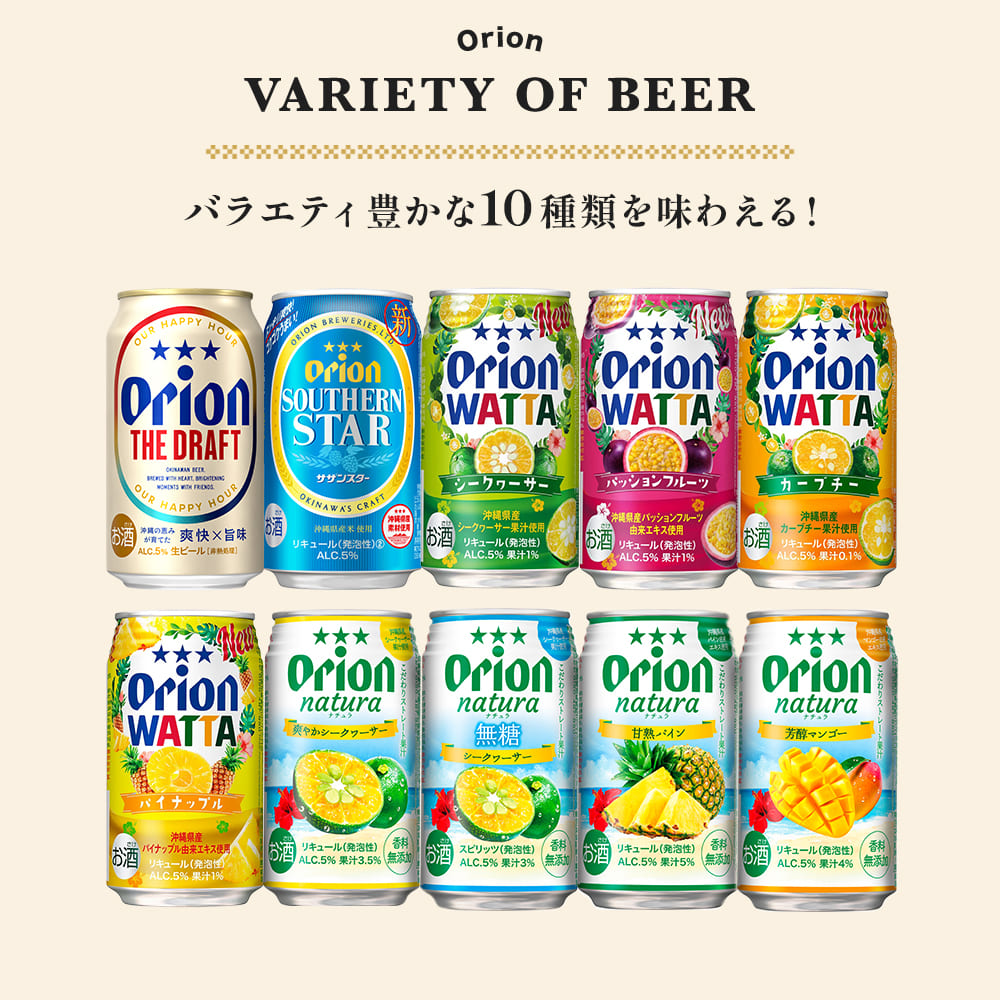 沖縄素材を味わうビール＆チューハイセット（350ml 10種15缶