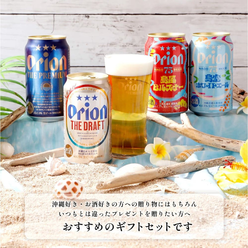 オリオンビール5缶 ＆ ザ・プレミアム専用ミニグラス付きギフト（島風ピルスナー・島空ホワイトエール・島色ペールエール入）