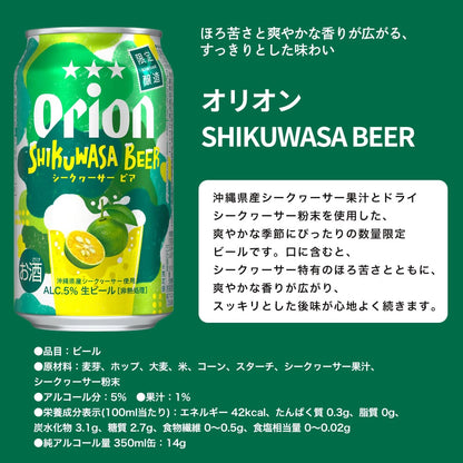 【季節限定】 オリオン 沖縄クラフト 飲み比べ 6缶ギフト（SHIKUWASA BEER 入）