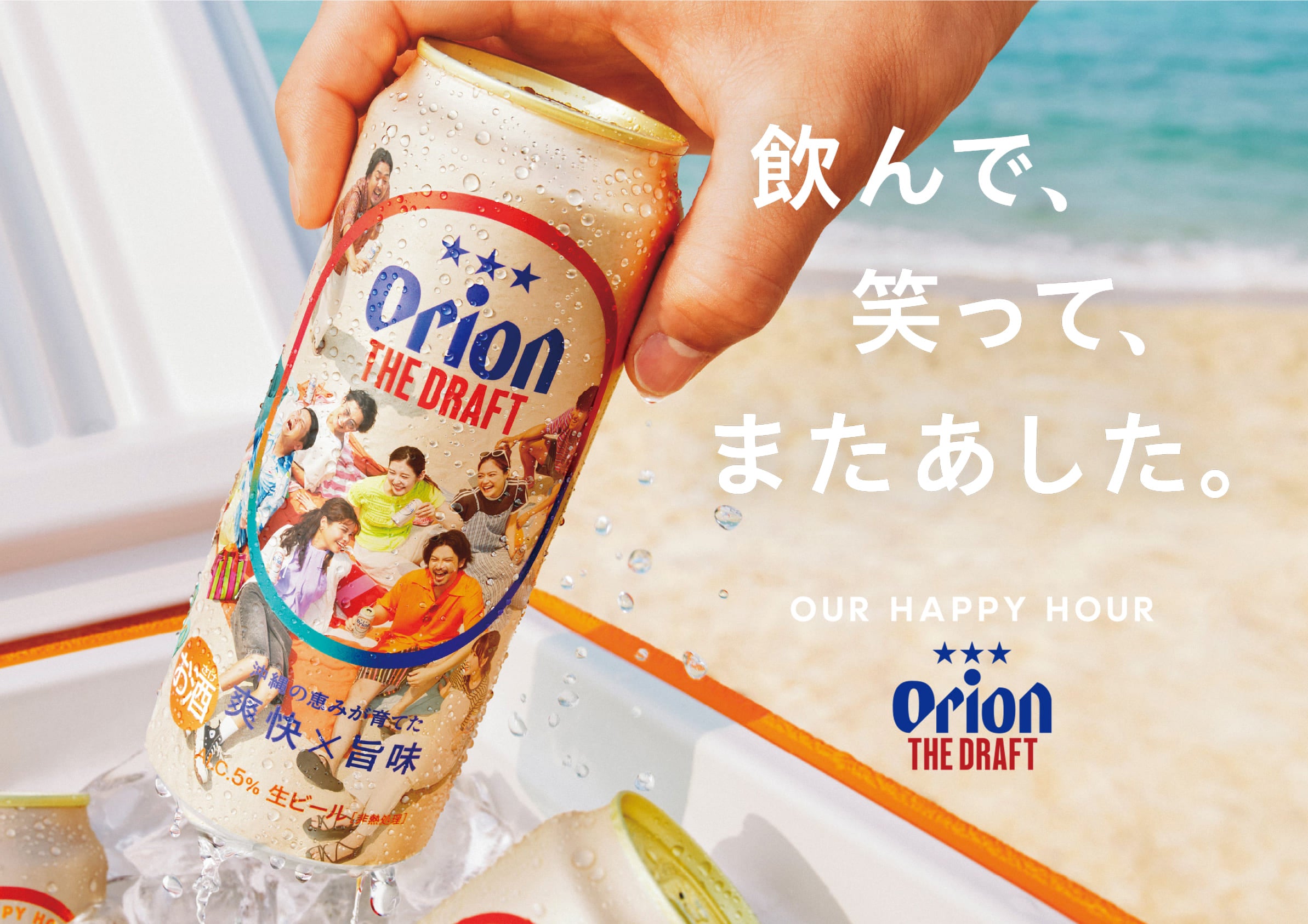 オリオンビール公式通販 | 沖縄クラフトのお酒や商品をお取り寄せ