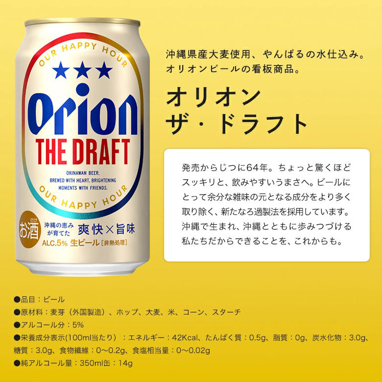 オリオン ザ・ドラフト 350ml 24缶入（6缶パック×4） – オリオンビール