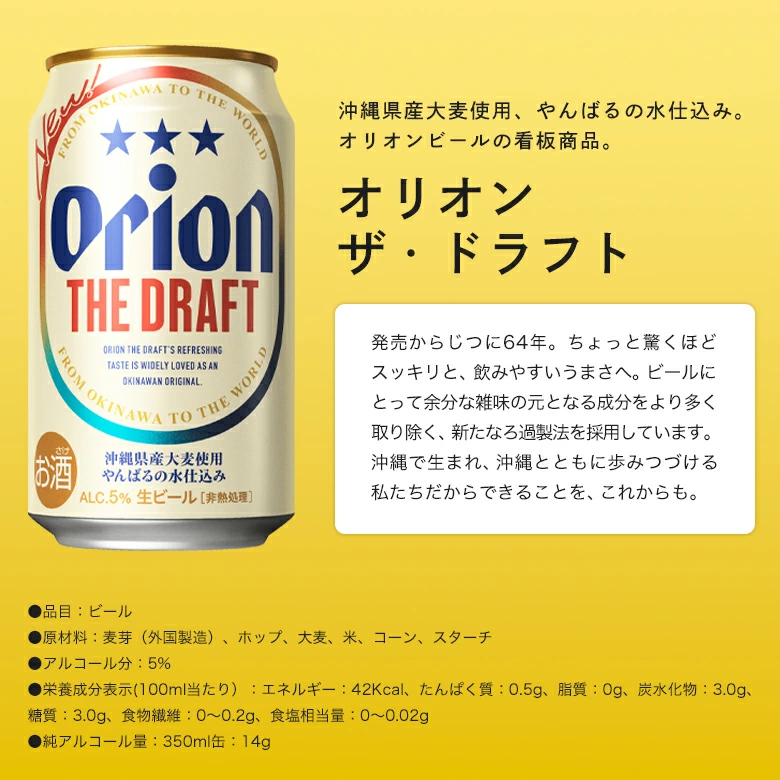 オリオン ザ・ドラフト ゴリオンビールラベル 350ml 24缶入（6缶パック×4）