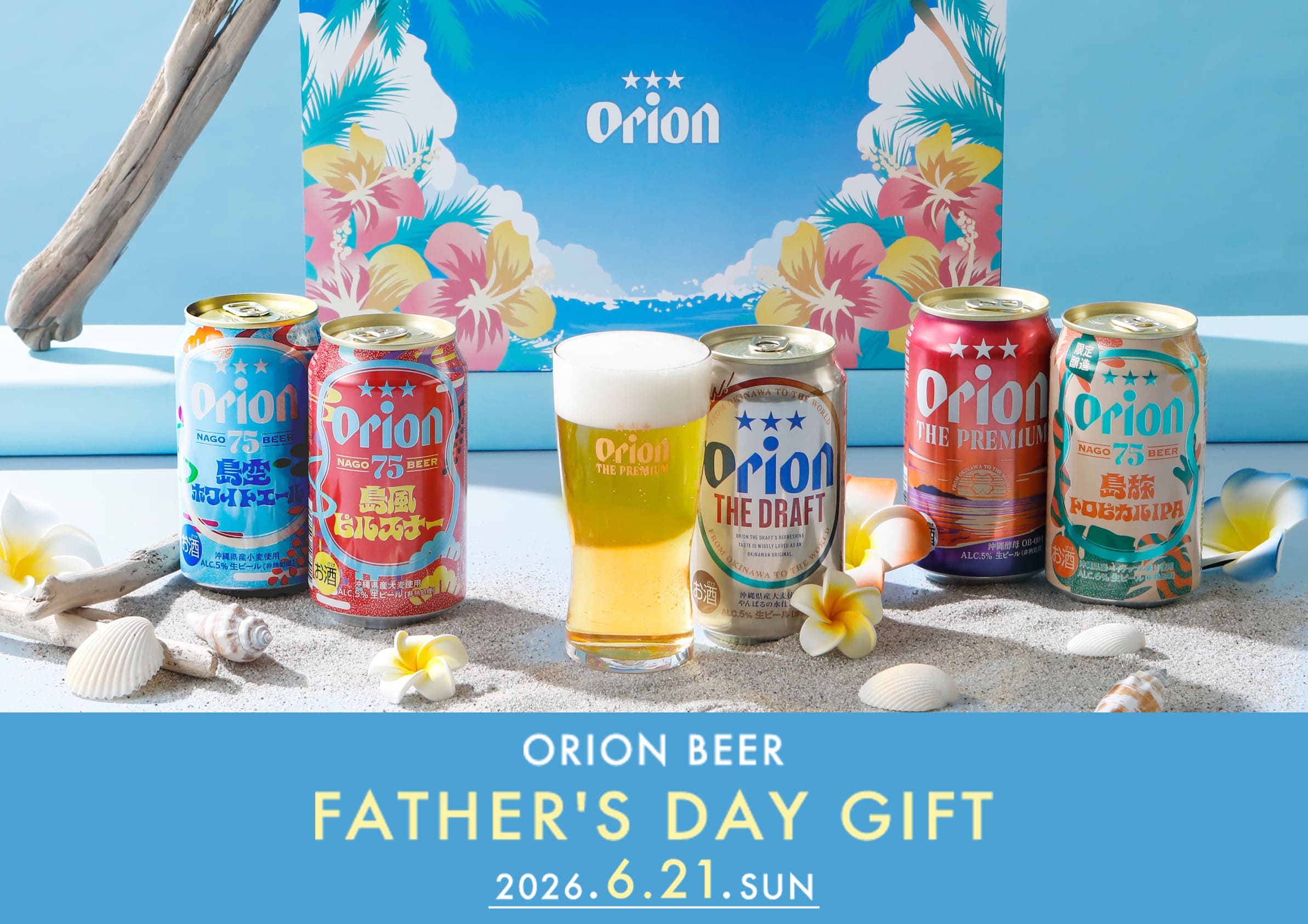 オリオンビール公式通販 | 沖縄クラフトのお酒や商品をお取り寄せ