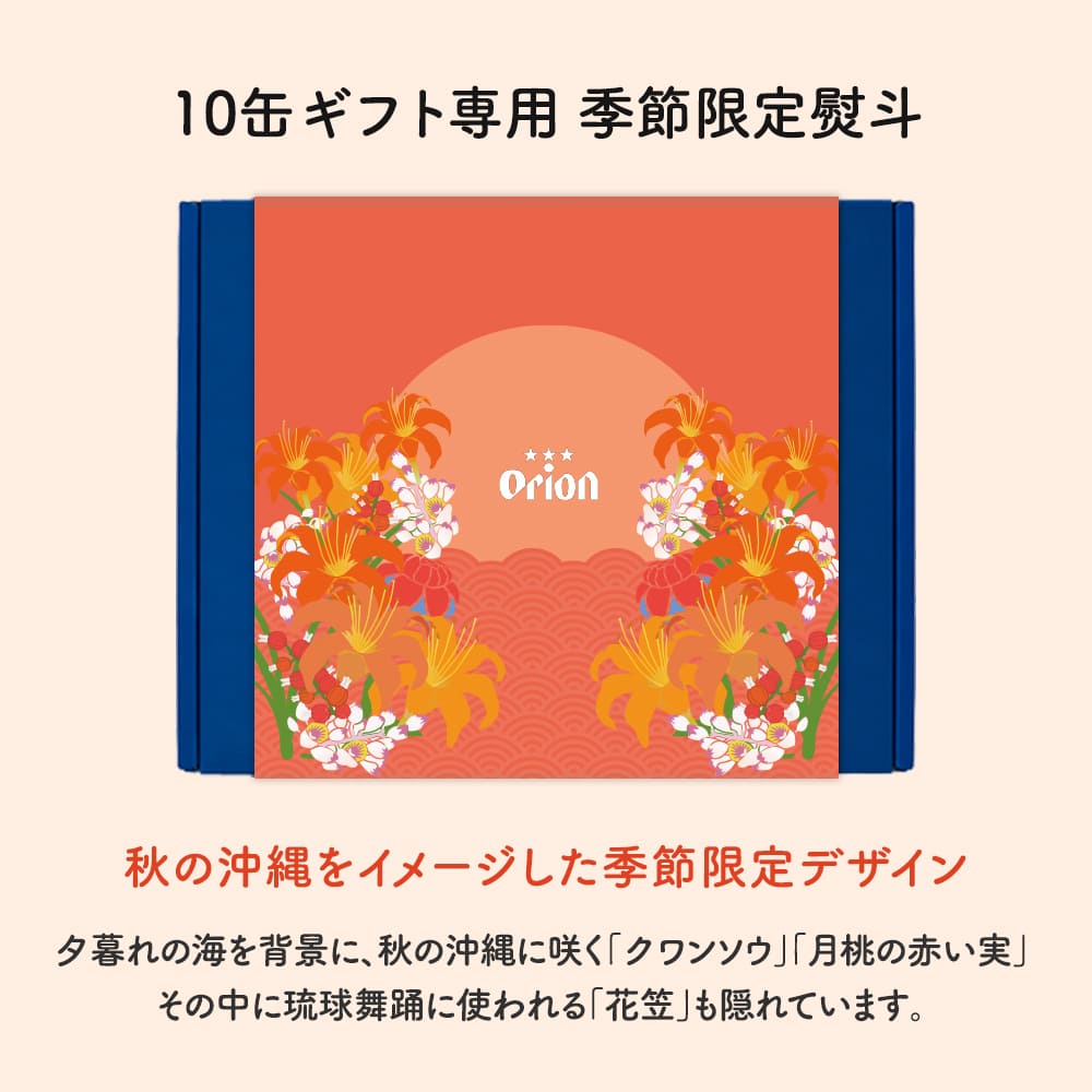【季節限定】こだわりの沖縄クラフト5種10缶 飲み比べギフト（75BEER ピルスナー・アイランドセッションIPA 入）
