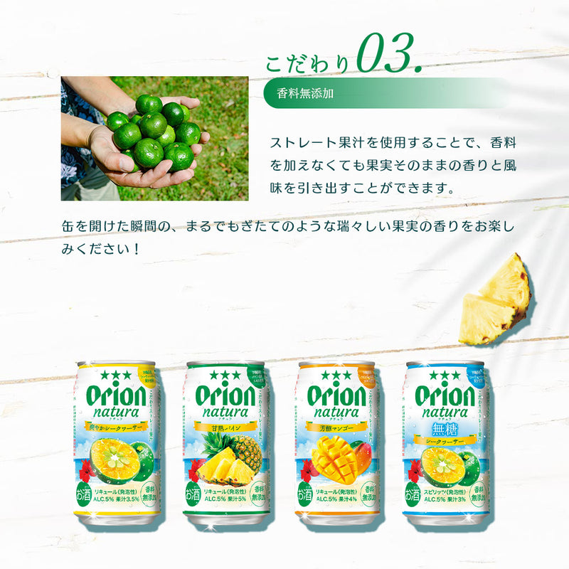 オリオン natura 甘熟パイン 缶 350ml 24缶入