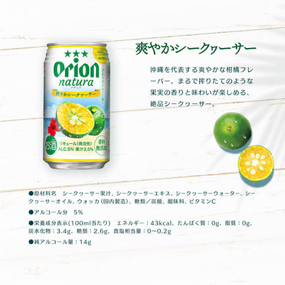 オリオン natura 爽やかシークヮーサー  350ml 24缶入