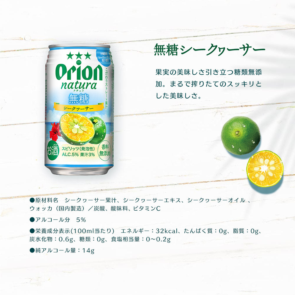 ✳️良品★RASH★シーガル★オーダーMLサイズ位★超伸縮生地★信頼の日本製 オリオン natura 無糖シークヮーサー 缶 350ml 24缶入 – オリオン