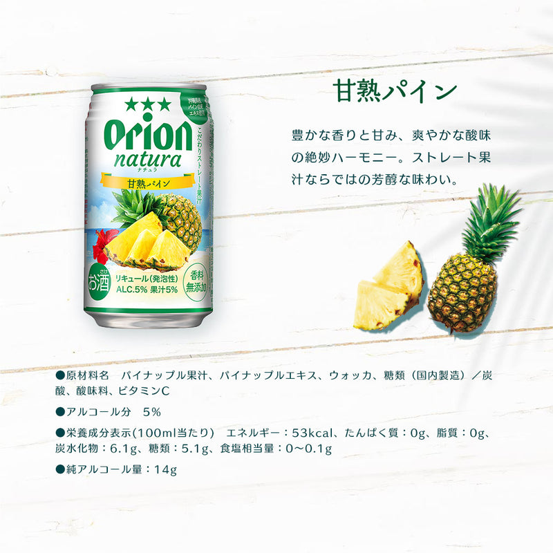 オリオン natura 甘熟パイン 缶 350ml 24缶入
