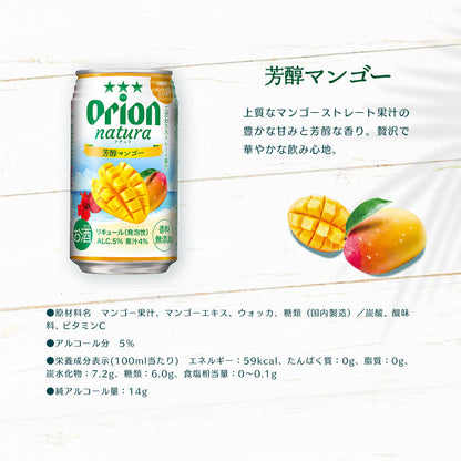 オリオン natura 芳醇マンゴー 缶 350ml 24缶入