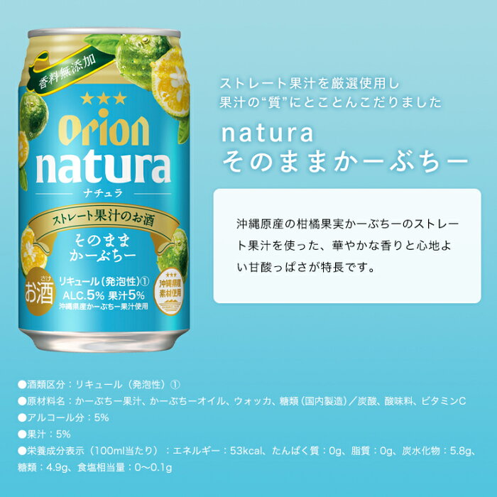 natura飲み比べ12缶セット（6種×各2缶）