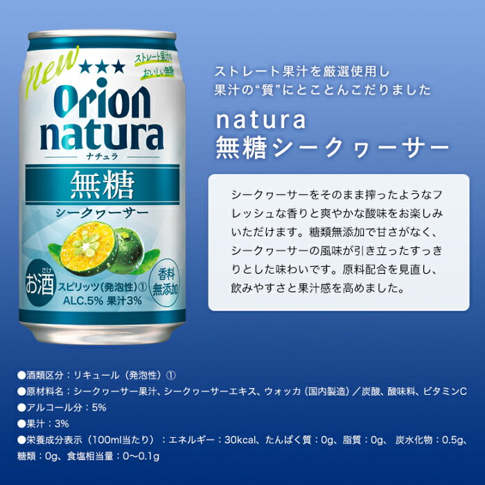 スペシャルプライス】natura飲み比べ12缶セット（6種×各2缶