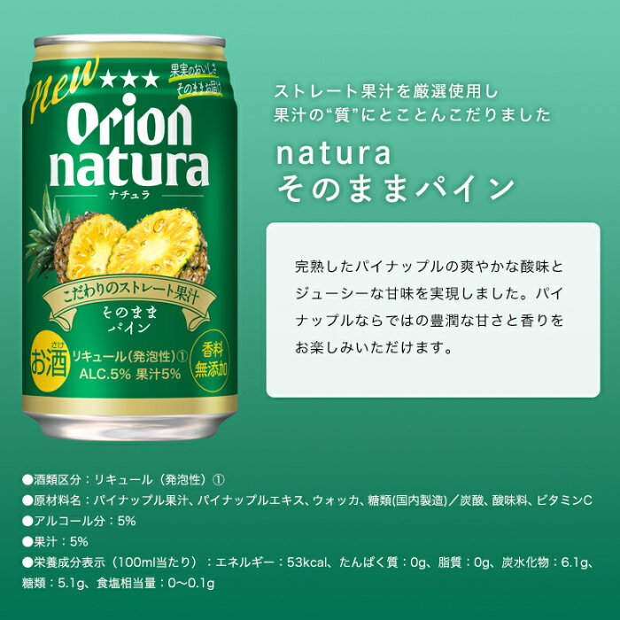 スペシャルプライス】natura飲み比べ12缶セット（6種×各2缶