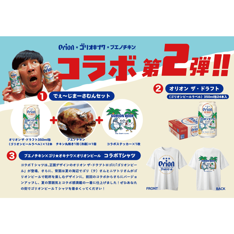 ブエノチキン×ゴリ★オキナワ×オリオンビール コラボTシャツ S ブエノチキン×ゴリ☆オキナワ×オリオンビール でぇ~じまーさむ